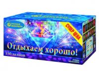 Отдыхаем хорошо! Фейерверк купить в Сергиеве Посаде | sergiev-posad .salutsklad.ru