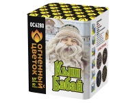 Кыш Бабай Фейерверк купить в Сергиеве Посаде | sergiev-posad .salutsklad.ru