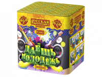 Даешь молодежь Батарея салютов купить в Сергиеве Посаде | sergiev-posad .salutsklad.ru