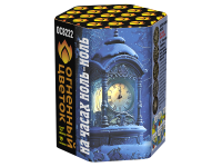 На часах ноль-ноль Фейерверк купить в Сергиеве Посаде | sergiev-posad .salutsklad.ru