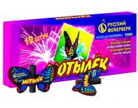 Мотылёк Летающий фейерверк купить в Сергиеве Посаде | sergiev-posad .salutsklad.ru