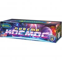 Просто космос Батарея салютов купить в Сергиеве Посаде | sergiev-posad .salutsklad.ru