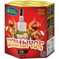 Под шашлычок! Салют купить в Сергиеве Посаде | sergiev-posad .salutsklad.ru