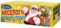 Веселого Нового года! Батарея салютов купить в Сергиеве Посаде | sergiev-posad .salutsklad.ru