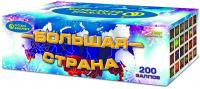 Большая страна Батарея салютов купить в Сергиеве Посаде | sergiev-posad .salutsklad.ru