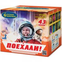 Поехали! Фейерверк купить в Сергиеве Посаде | sergiev-posad .salutsklad.ru