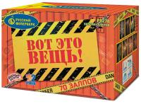 Вот это вещь! Салют купить в Сергиеве Посаде | sergiev-posad .salutsklad.ru