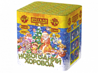 Новогодний хоровод Фейерверк купить в Сергиеве Посаде | sergiev-posad .salutsklad.ru