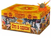 Сто в одном Салют купить в Сергиеве Посаде | sergiev-posad .salutsklad.ru