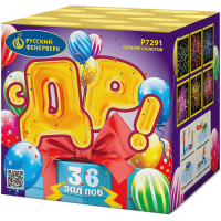 С ДР! Салют купить в Сергиеве Посаде | sergiev-posad .salutsklad.ru