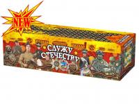 Служу Отечеству Салют купить в Сергиеве Посаде | sergiev-posad .salutsklad.ru