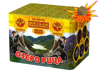 Озеро Рица Батарея салютов купить в Сергиеве Посаде | sergiev-posad .salutsklad.ru