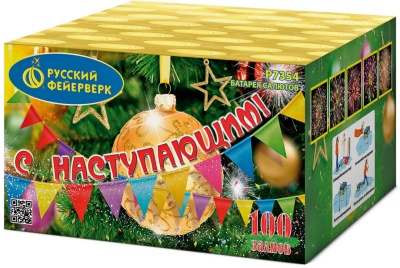 С Наступающим! Фейерверк купить в Сергиеве Посаде | sergiev-posad .salutsklad.ru
