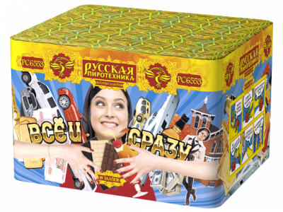 Все и сразу Салют купить в Сергиеве Посаде | sergiev-posad .salutsklad.ru