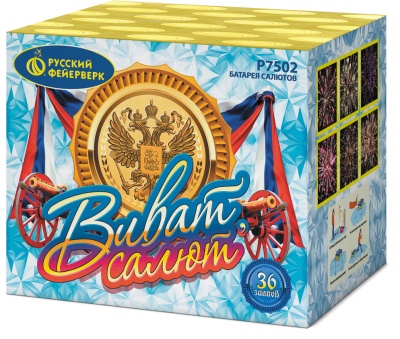 Виват, салют! Салют купить в Сергиеве Посаде | sergiev-posad .salutsklad.ru