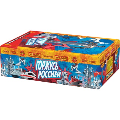Горжусь Россией! Фейерверк купить в Сергиеве Посаде | sergiev-posad .salutsklad.ru