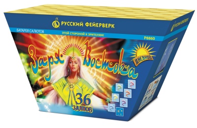 Заря востока Дневной фейерверк купить в Сергиеве Посаде | sergiev-posad .salutsklad.ru