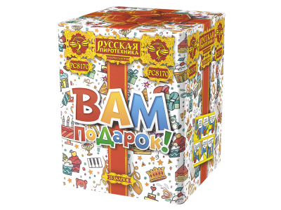 Вам подарок! Фейерверк купить в Сергиеве Посаде | sergiev-posad .salutsklad.ru