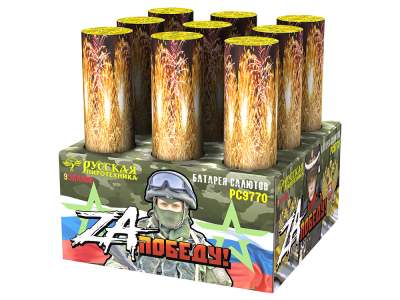 ZA Победу! Фейерверк купить в Сергиеве Посаде | sergiev-posad .salutsklad.ru