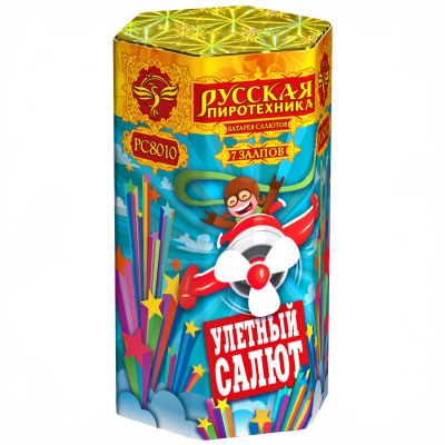 Улётный салют Батарея салютов купить в Сергиеве Посаде | sergiev-posad .salutsklad.ru