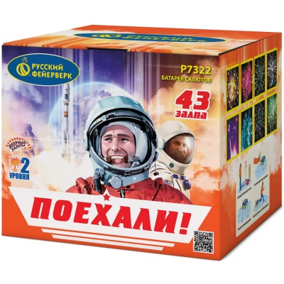 Поехали! Фейерверк купить в Сергиеве Посаде | sergiev-posad .salutsklad.ru