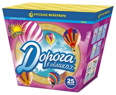 Дорога в облаках дневной фейерверк купить в Сергиеве Посаде | sergiev-posad .salutsklad.ru