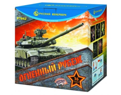 Огненный рубеж Фейерверк купить в Сергиеве Посаде | sergiev-posad .salutsklad.ru