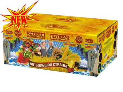 Юг Большой Страны Салют купить в Сергиеве Посаде | sergiev-posad .salutsklad.ru